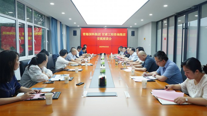 必一体育与青海省国有科技控股集团座谈交流