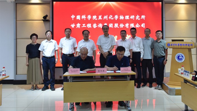 必一体育与中科院兰州化物所签署科技合作协议 开启产学研协同创新新篇章