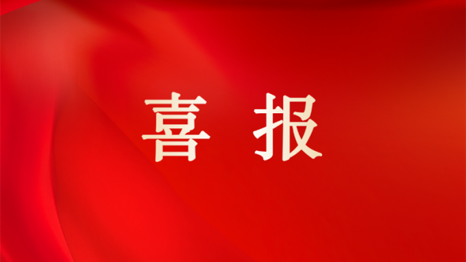 喜报 | 必一体育荣获2024年度省属企业考核“双优”佳绩：经营业绩考核A级、党建工作责任制考核优秀