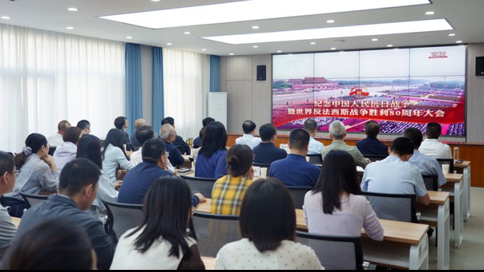 必一体育机关党委组织集中收看抗战胜利80周年纪念大会