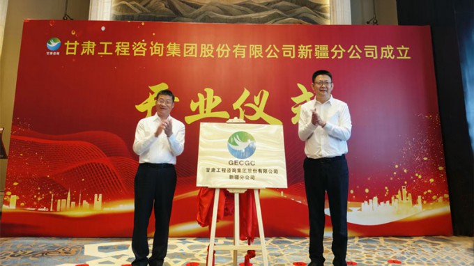 必一体育新疆分公司成立开业