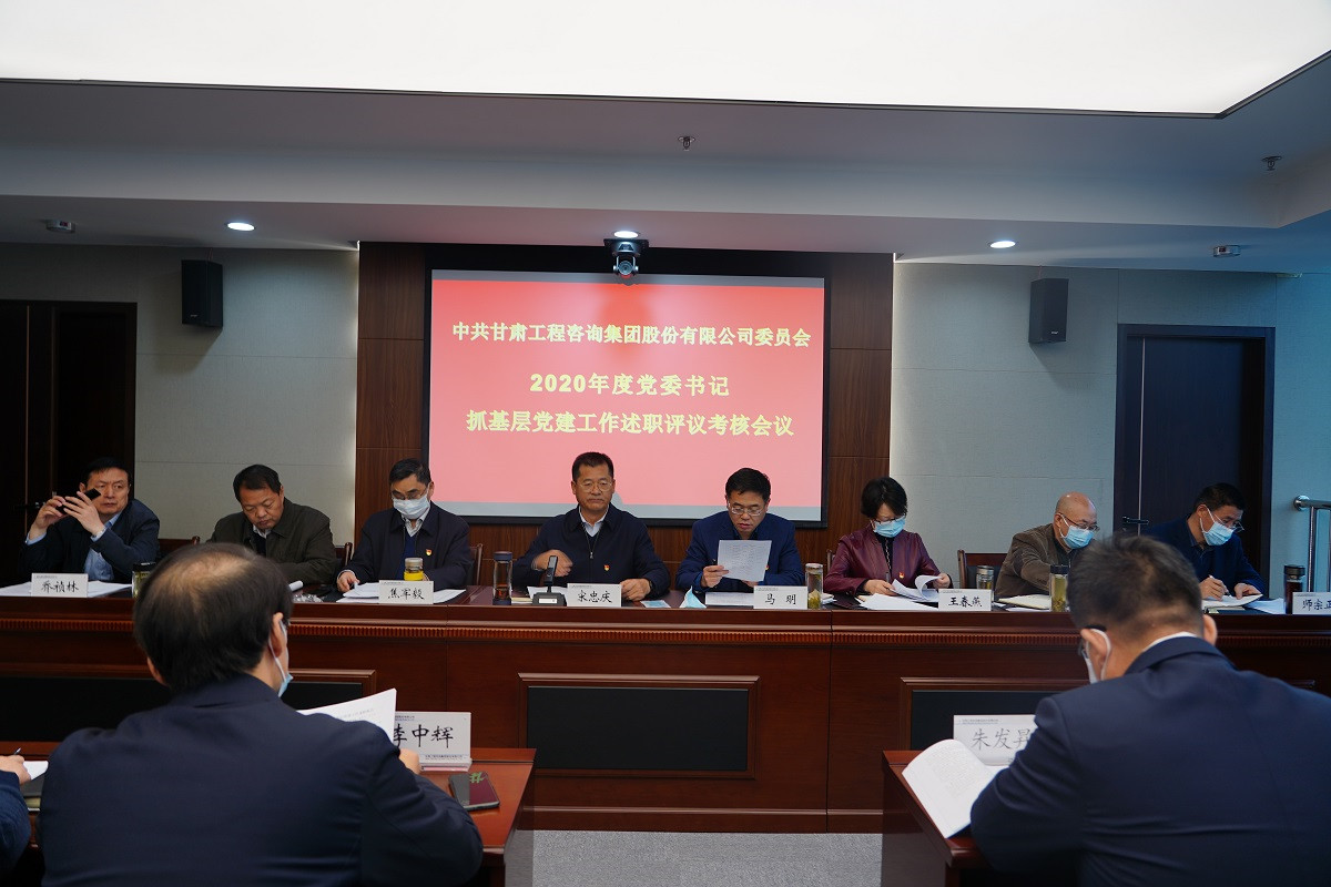 必一体育召开2020年度党组织<br/>书记抓基层党建工作述职评议会议
