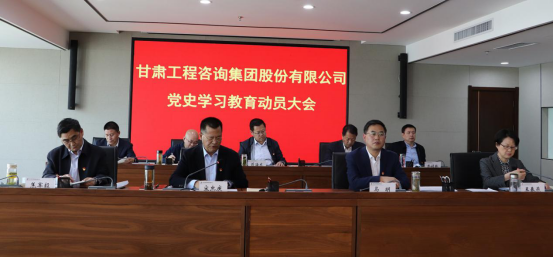 必一体育召开党史学习教育动员大会