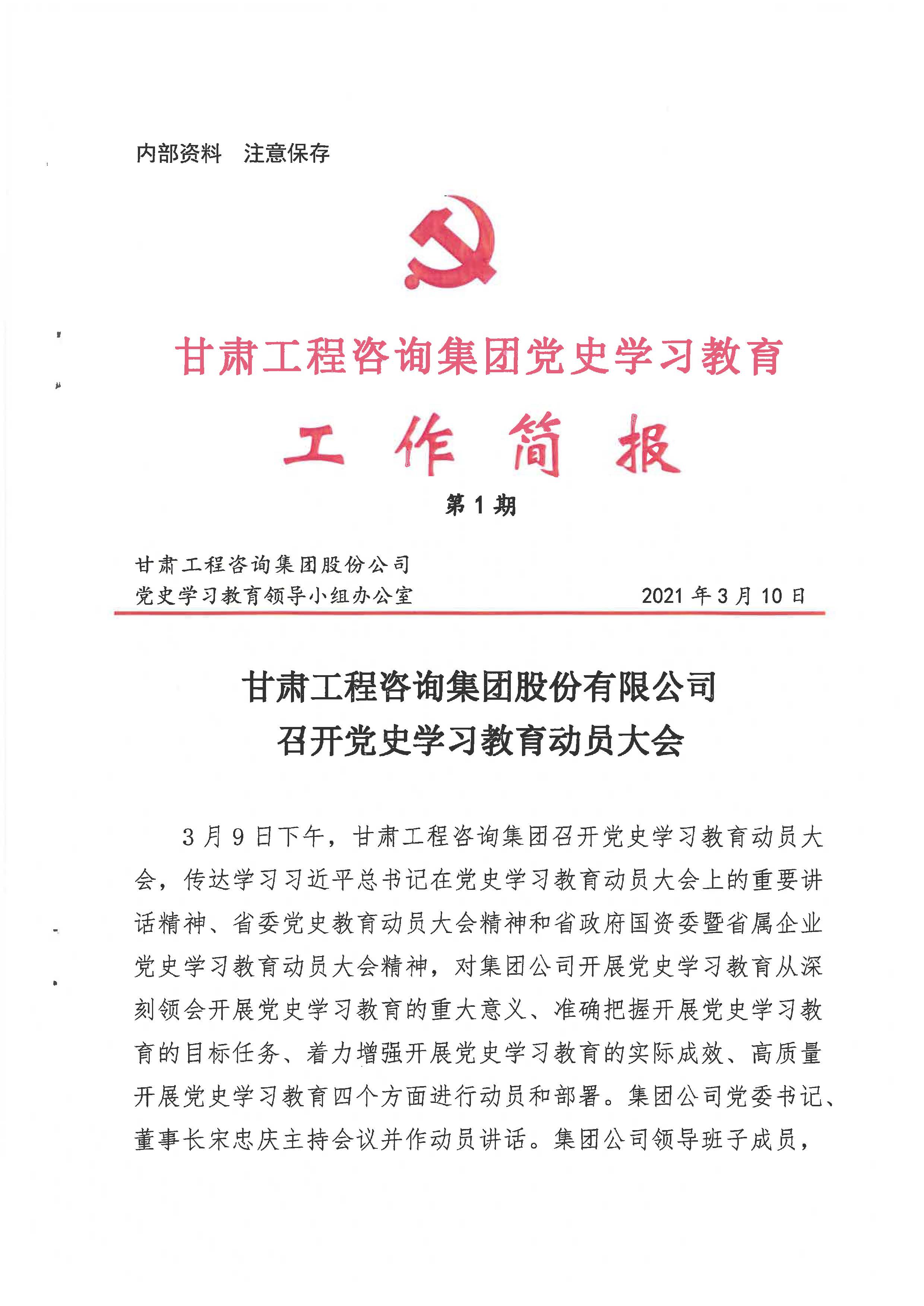 必一体育党史学习教育工作简报<br/>第1期