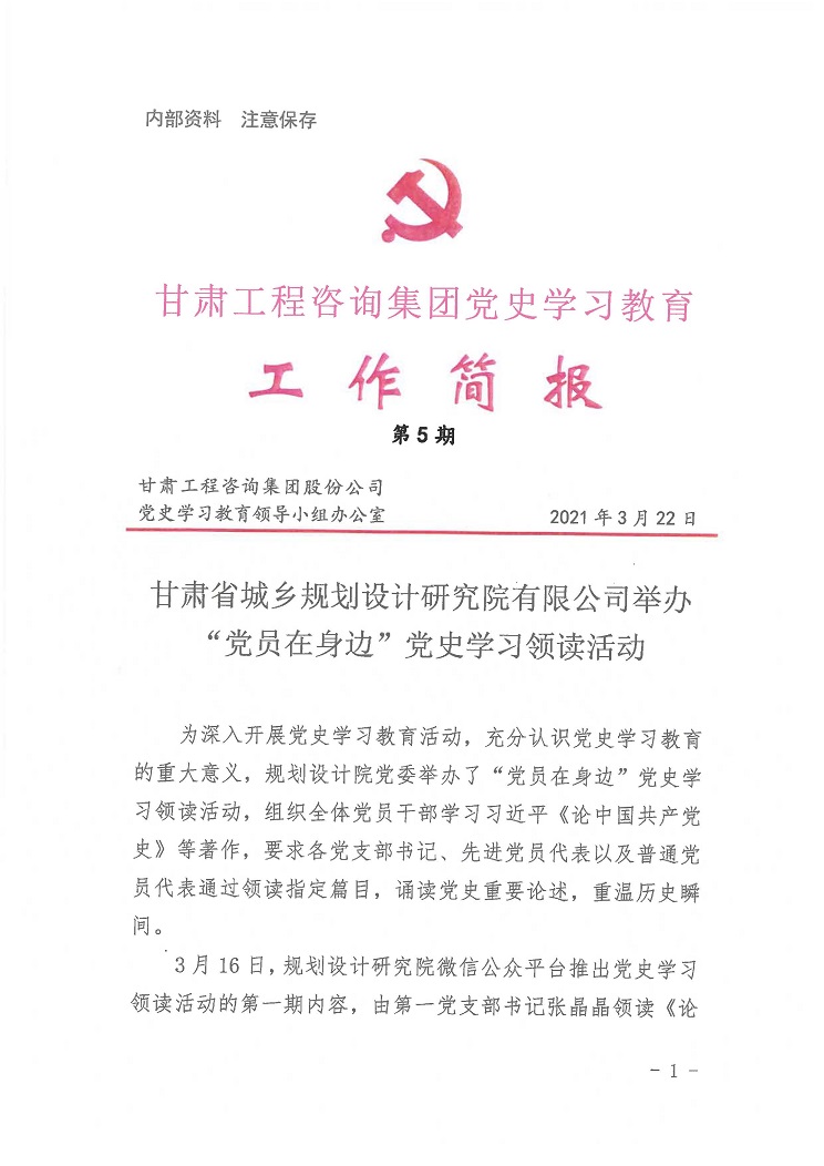 必一体育党史学习教育工作简报<br/>第5期