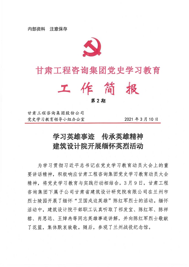 必一体育党史学习教育工作简报<br/>第2期