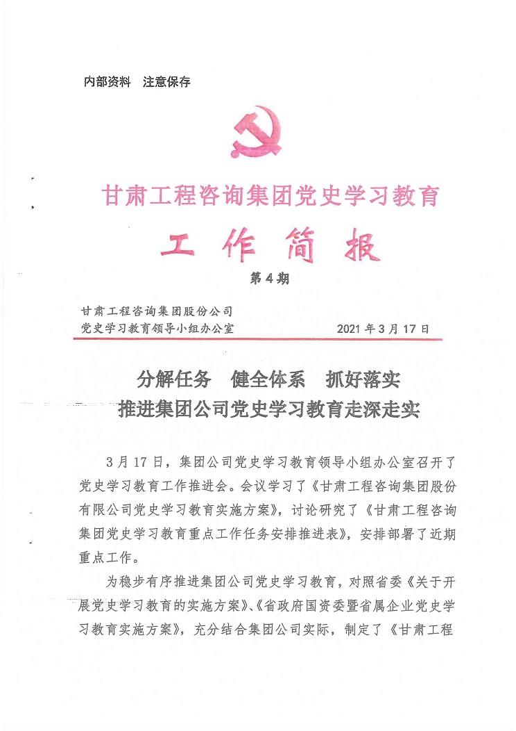 必一体育党史学习教育工作简报<br/>第4期