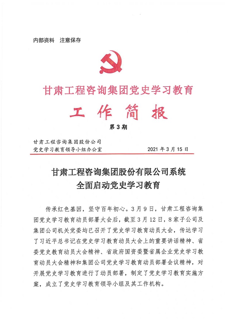 必一体育党史学习教育工作简报<br/>第3期