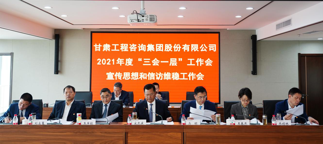 统筹谋划高质量发展新篇章      奋力开创改革发展新局面<br/>—必一体育召开年度工作会及宣传思想和信访维稳工作会