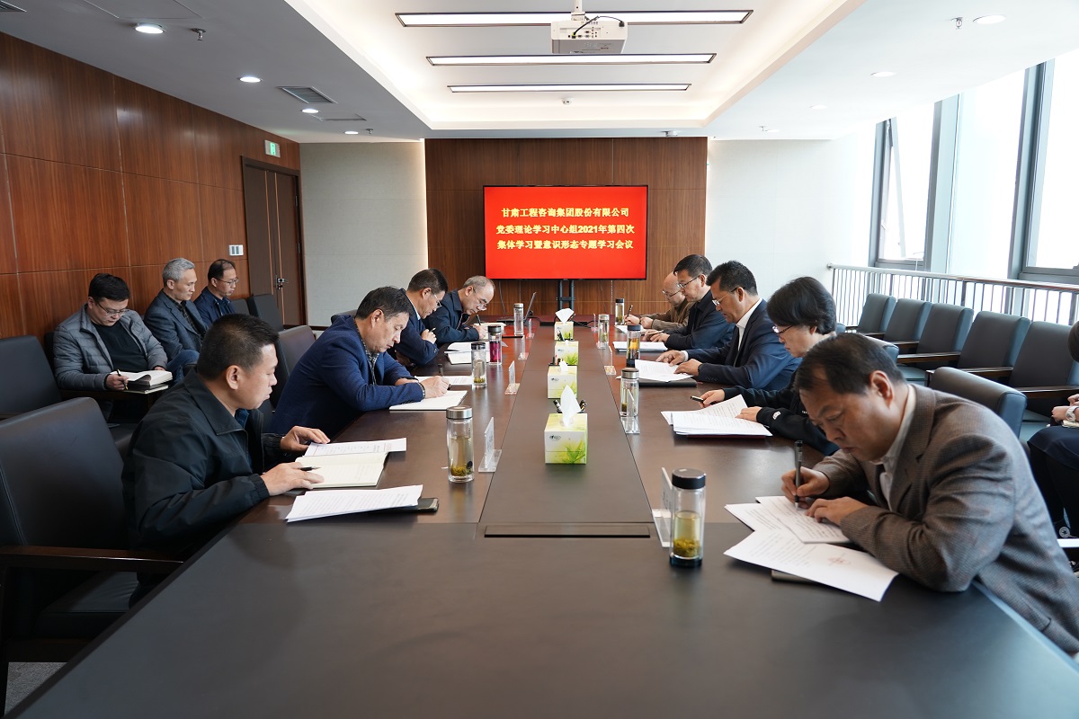 必一体育党委召开2021年第四次<br/>理论学习中心组学习暨意识形态专题学习会议
