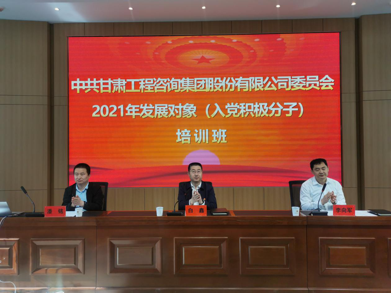 必一体育2021年发展对象（入党积极分子）培训班开班
