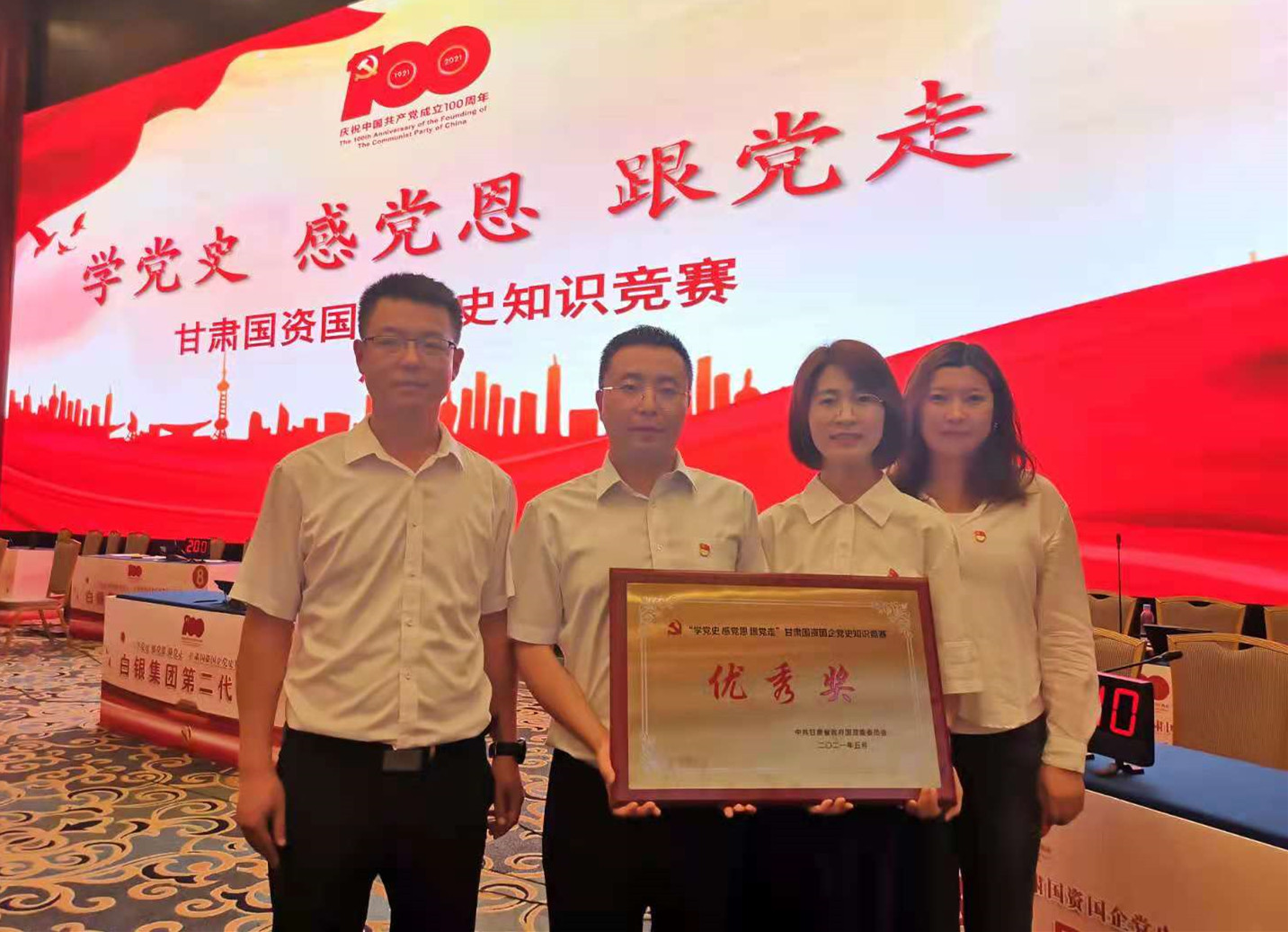 必一体育荣获“学党史  感党恩  跟党走”<br/>甘肃国资国企党史知识竞赛“优秀奖”