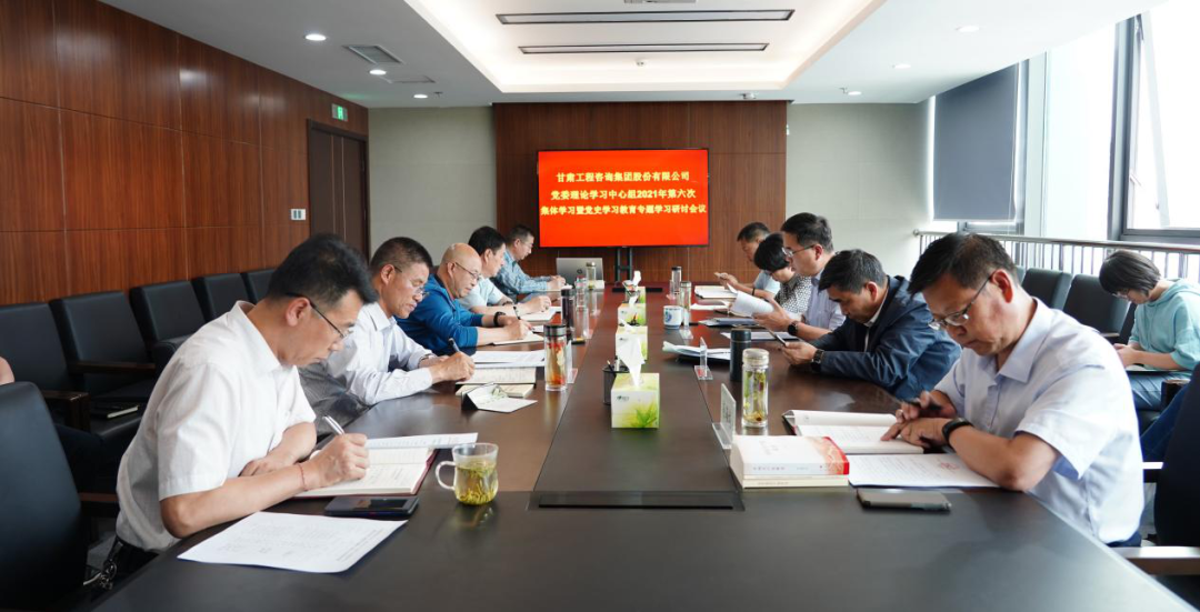 必一体育召开2021年第六次党委理论学习中心组学习暨党史学习教育专题研讨会议