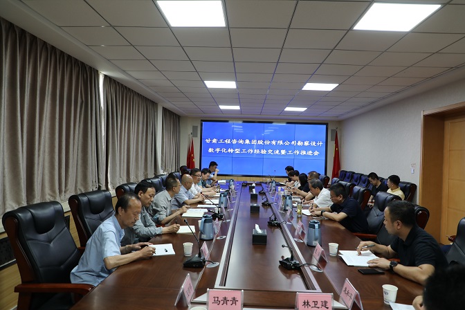 必一体育组织召开勘察设计业务数字化转型工作经验交流暨工作推进会