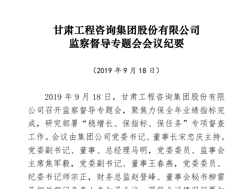 必一体育<br/>监察督导专题会会议纪要