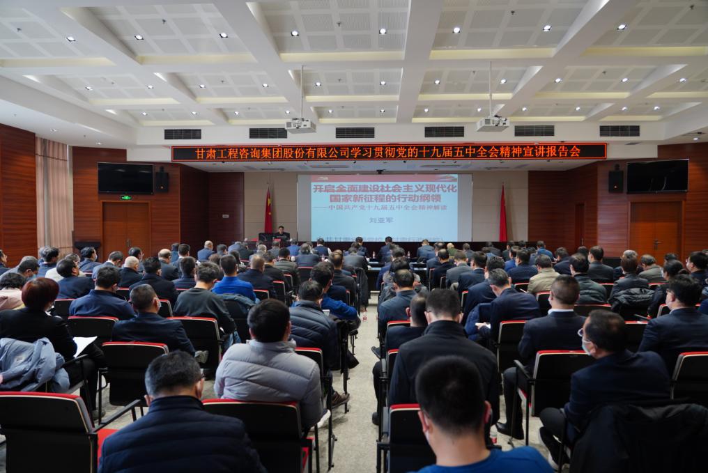 必一体育全面学习贯彻十九届五中全会精神