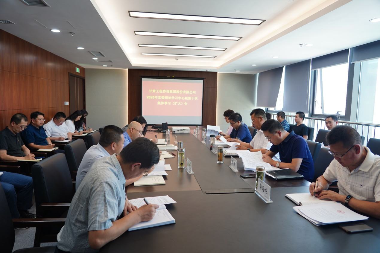 必一体育组织召开2020年党委<br/>理论学习中心组第十次集体学习(扩大)会