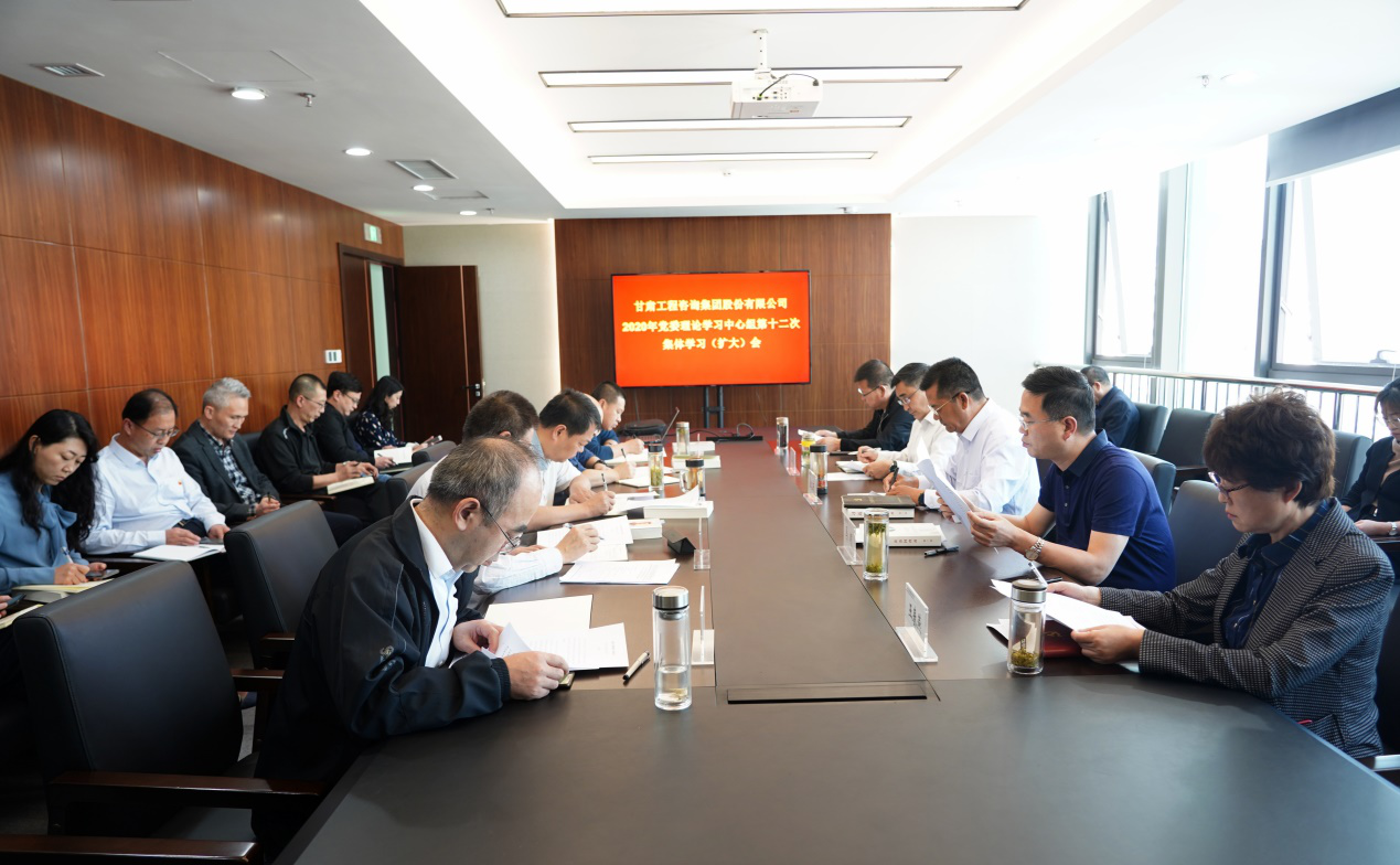 必一体育组织召开2020年党委<br/>理论学习中心组第十二次集体学习(扩大)会