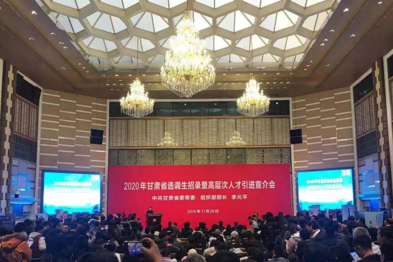 必一体育参加2020年甘肃省选调生招录<br/>暨高层次人才引进宣介会