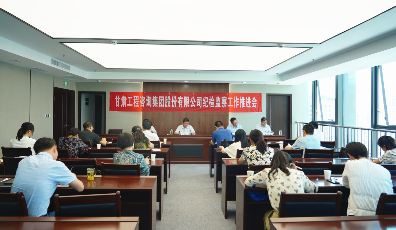必一体育纪委召开2020年纪检监察工作推进会