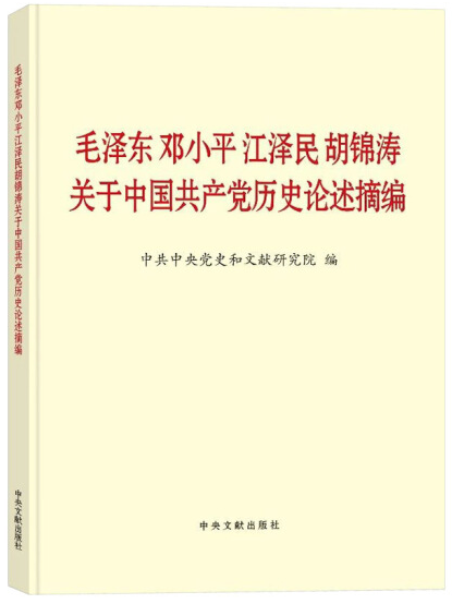 1616059071126066981.png 毛邓江胡共产党史.png