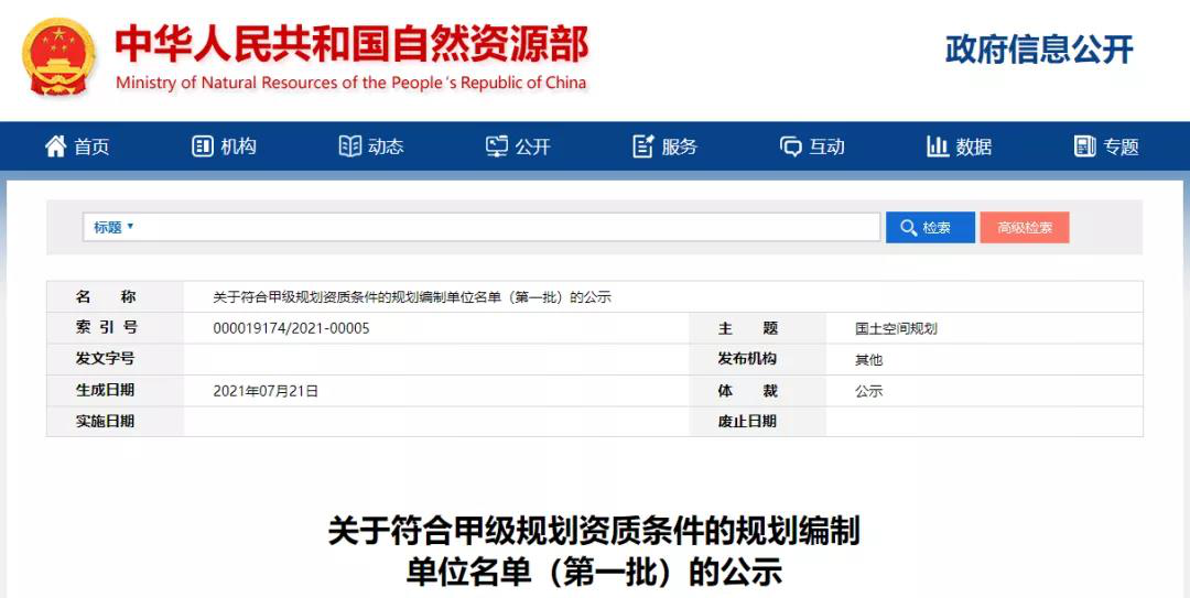 1629939174828030960.png 规划院资质1.png